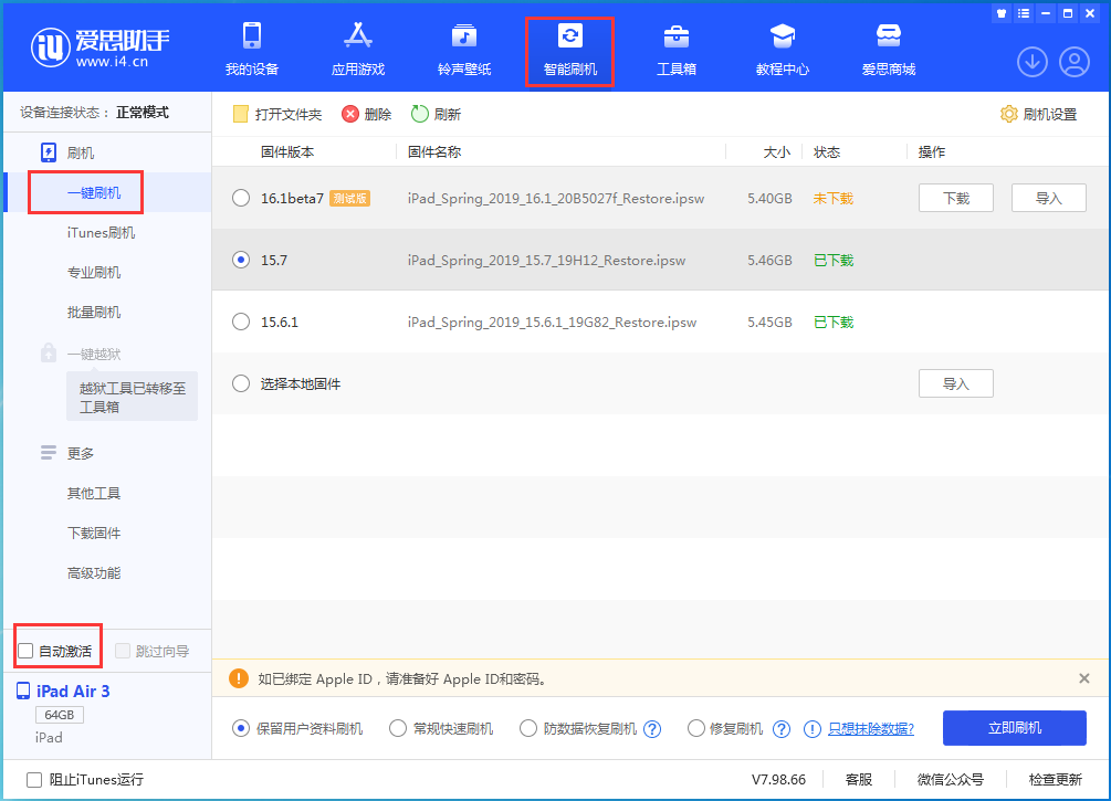 宜宾苹果手机维修分享iOS 15.7正式版刷机_iOS 15.7正式版一键升级教程 