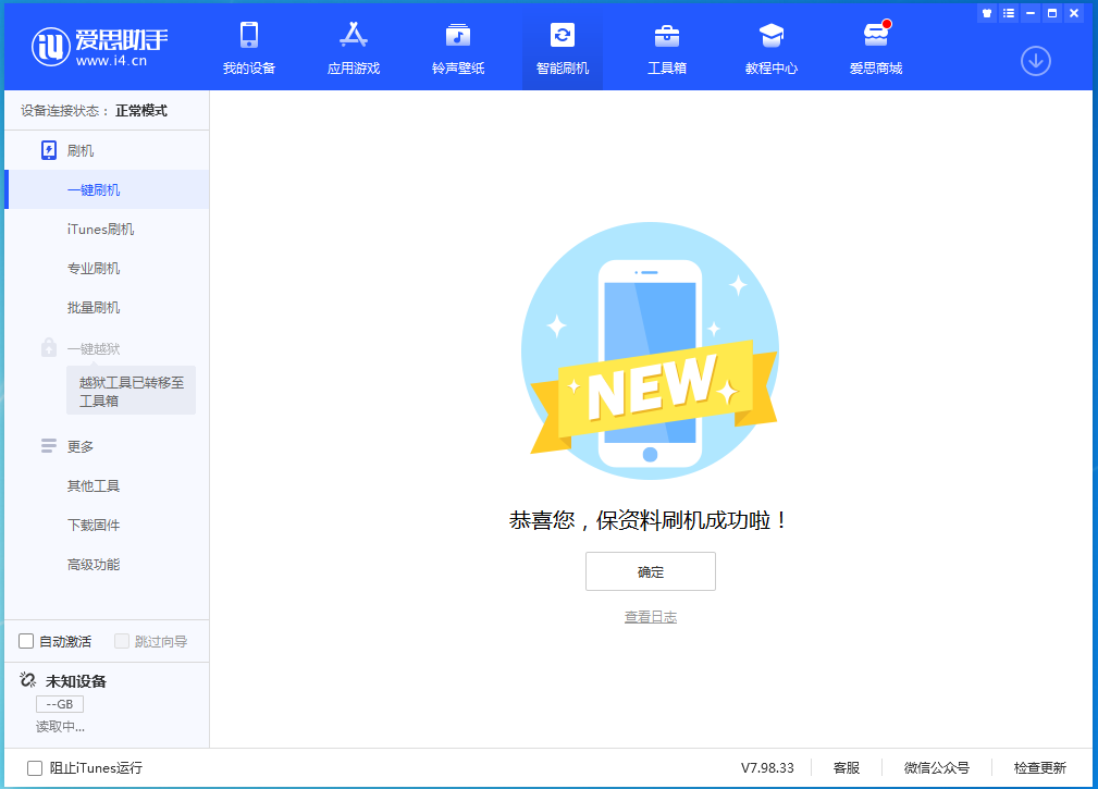 宜宾苹果手机维修分享iOS 15.0.2 正式版升级_iOS 15.0.2 正式版一键刷机教程 