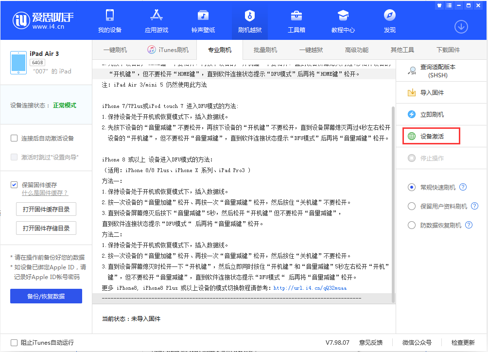 宜宾苹果手机维修分享iOS 13.2.2正式版_iOS 13.2.2 正式版一键刷机教程 